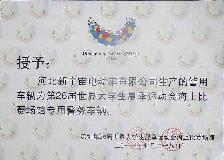 跃迪电动警用车被指定为第26届大运会上海比赛场馆专用车辆