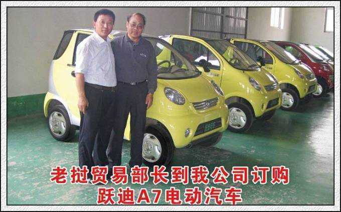 老挝贸易部长订购跃迪YD-A7电动汽车