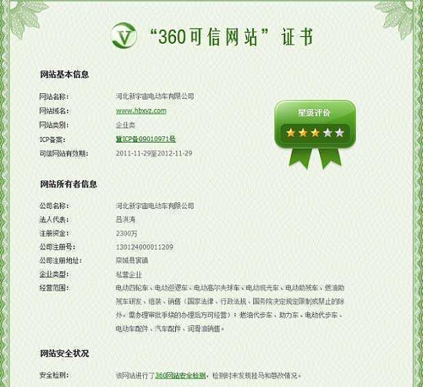 新宇宙三重喜-360、瑞星认证、OA系统上线