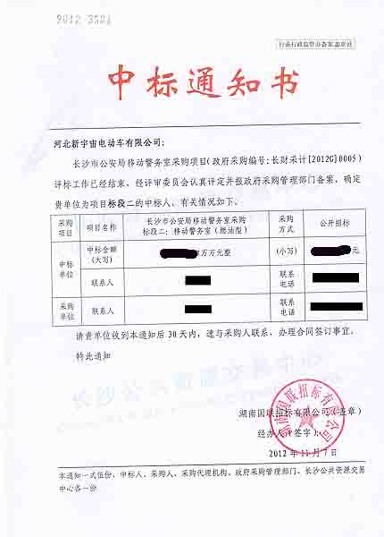 湖南移动警务室