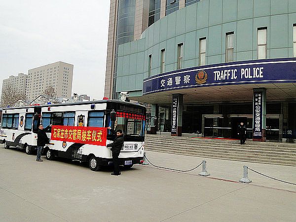 石家庄交管局电动警务室
