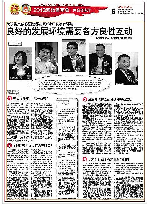 燕赵都市报，省政协委员吕洪涛
