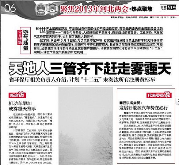 河北青年报两会专题发表吕洪涛董事长讲话