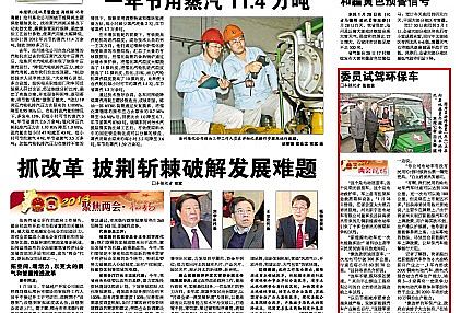 河北经济日报专题报道新宇宙电动车有限公司