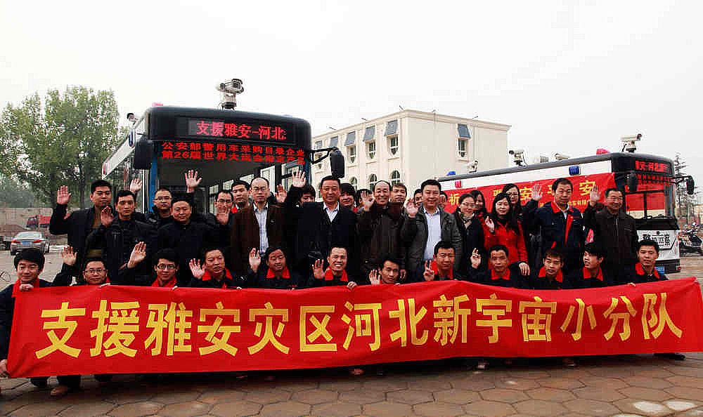 河北新宇宙电动汽车有限公司向雅安灾区捐赠了两辆电动移动指挥车