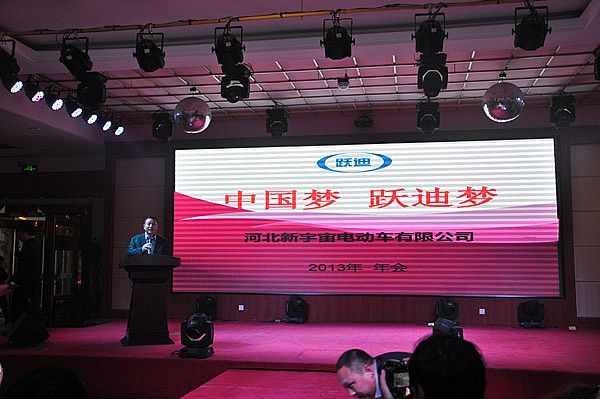 2013年河北新宇宙电动车有限公司年会