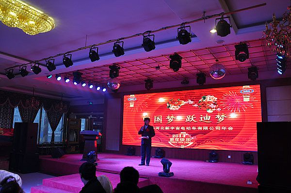 2013年河北新宇宙电动车有限公司年会