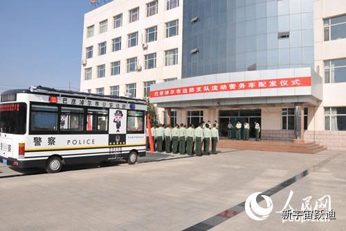内蒙古巴彦淖尔：流动警务车助警力前移构平安辖区