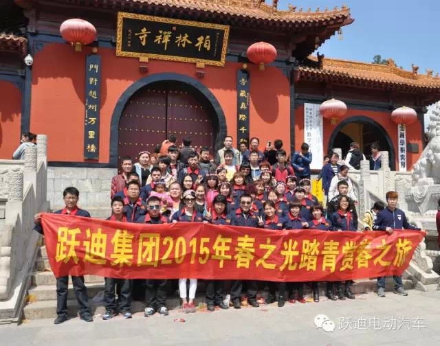 跃迪集团2015春之光踏青赏春之旅正式启动