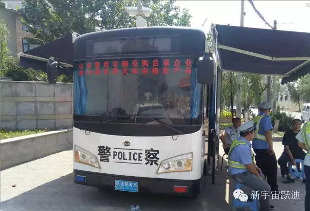 移动警务室