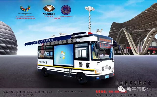 移动警务室,流动警务室,燃油移动警务室