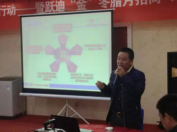 跃迪集团“金”冬腊月招商、订货、动销大会山东菏泽站再传捷报