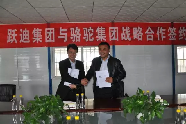 2015年跃迪集团发展大事记