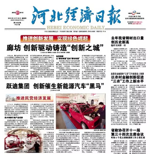 2015年跃迪集团发展大事记