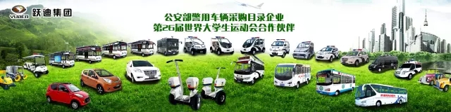 2015年跃迪集团发展大事记