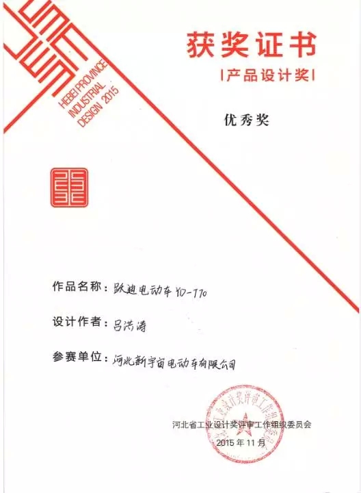 2015年跃迪集团发展大事记