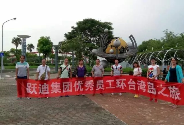 2015年跃迪集团发展大事记