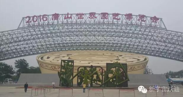 跃迪系列移动警务室被2016唐山世界园艺博览会指定为安保专用车辆