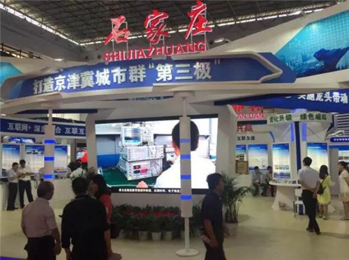 中国·河北国际经济贸易洽谈会