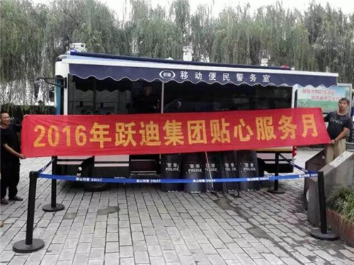移动警务室