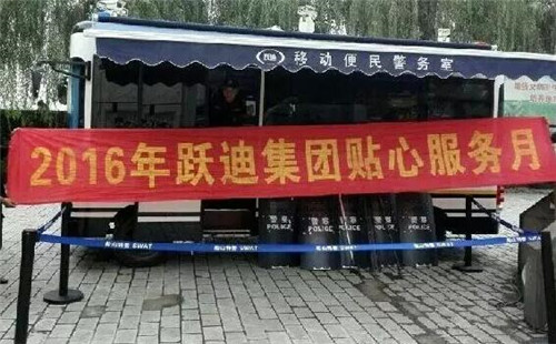 流动警务室