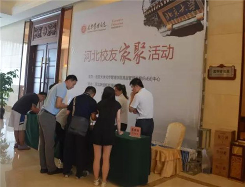 北大光华管理学院河北校友家聚活动签到现场