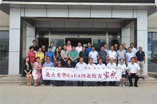 北大光华管理学院河北校友家聚活动参与人员合影留念