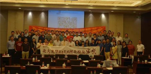 北大光华管理学院河北校友家聚活动参会人员合影