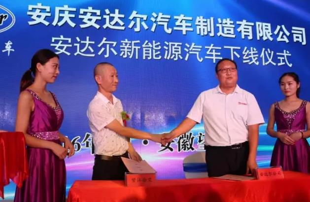 安达尔新能源客车购车签约仪式现场