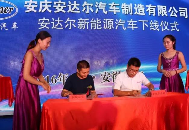 安达尔新能源客车购车签约仪式
