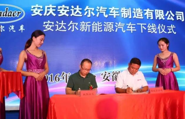 安庆安达尔新能源客车购车签约仪式