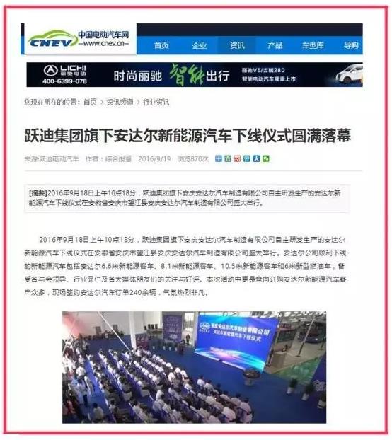 跃迪集团旗下安庆安达尔新能源汽车下线