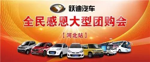 跃迪电动汽车团购会