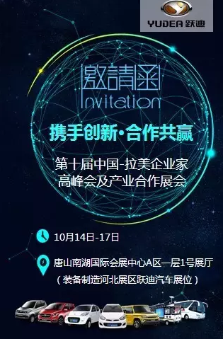 跃迪电动汽车唐山展会