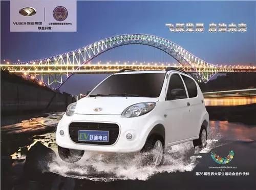 跃迪电动轿车