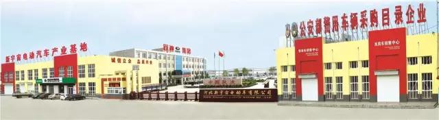 电动汽车生产基地