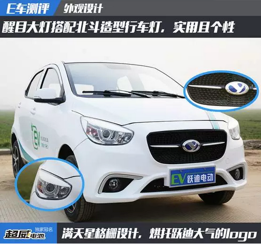 E车测评| 时尚精致智能黑科技跃迪360图文评测