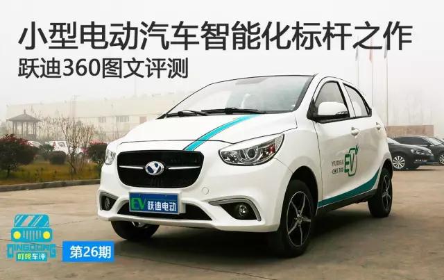 电动汽车