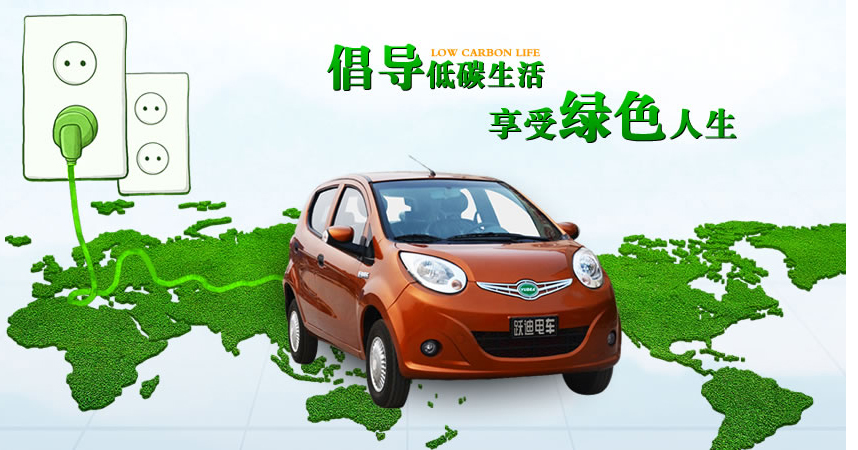 跃迪电动汽车