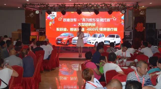 跃迪汽车—“我为家乡品牌代言”大型团购会圆满落幕