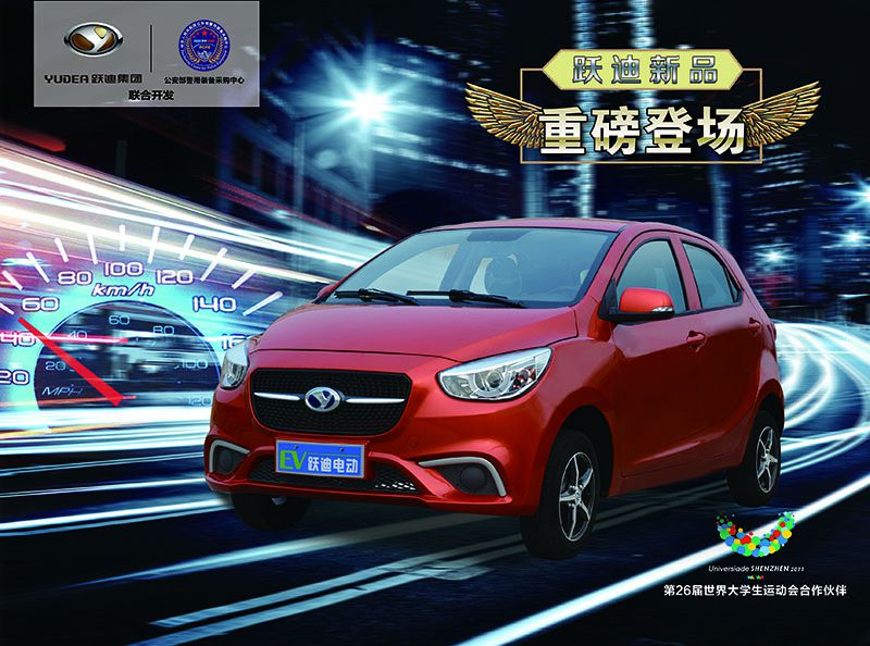 跃迪电动汽车