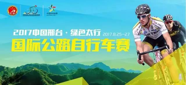 跃迪集团倾情赞助2017国际公路自行车大赛