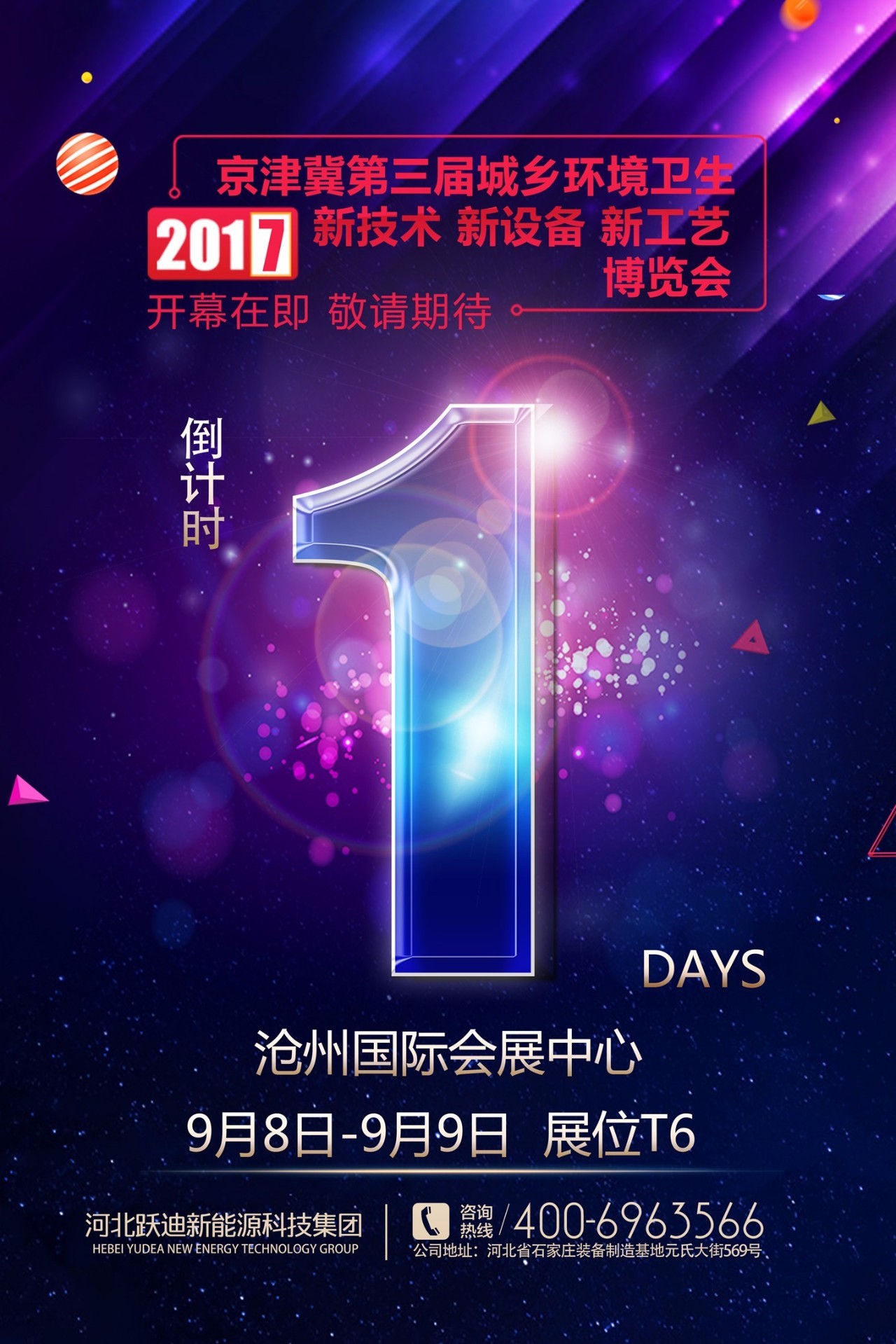 跃迪参加沧州国际展———倒计时
