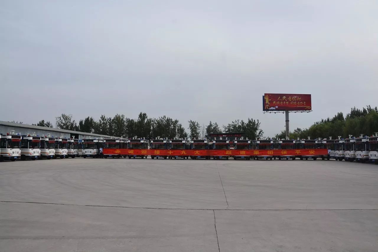 【喜迎十九大 忠诚保平安】跃迪集团助力十九大首都护城河安保——启动仪式