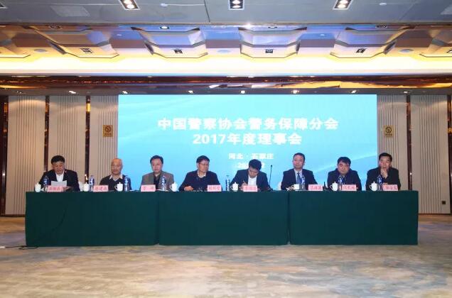 跃迪集团旗下分公司当选中国警协警保分会理事单位