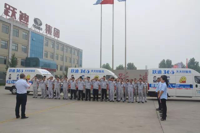 跃迪365,天天好服务 | 2018年跃迪集团 “质量万里行”启动仪式圆满成功