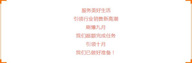跃迪汽车 | 产销两旺，刷爆九月