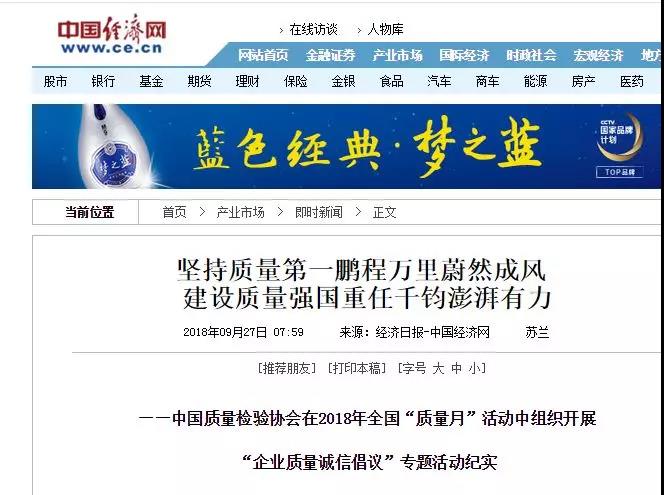 跃迪集团旗下河北新宇宙荣获全国质量诚信标杆典型企业称号