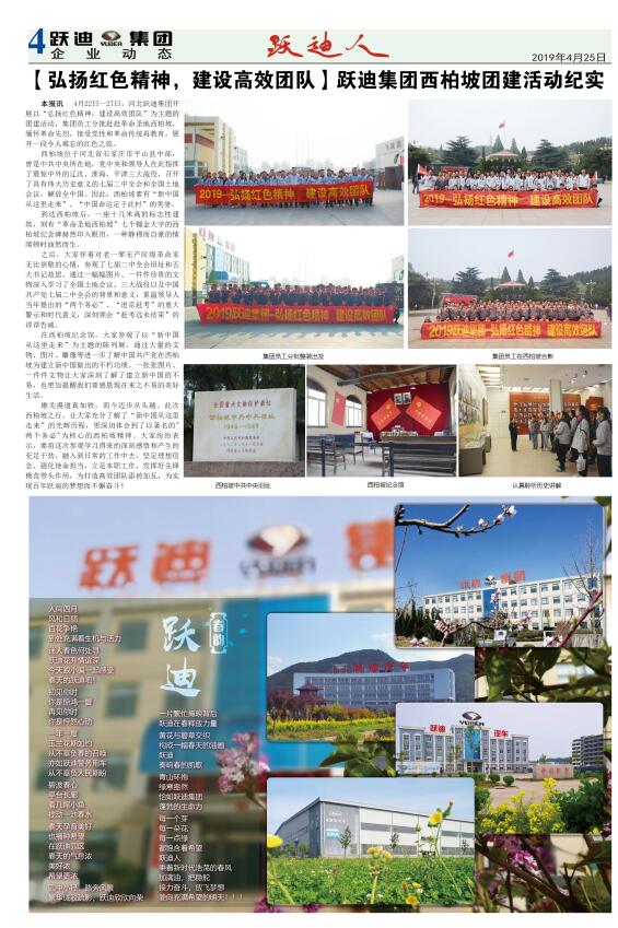 《跃迪人》第52期
