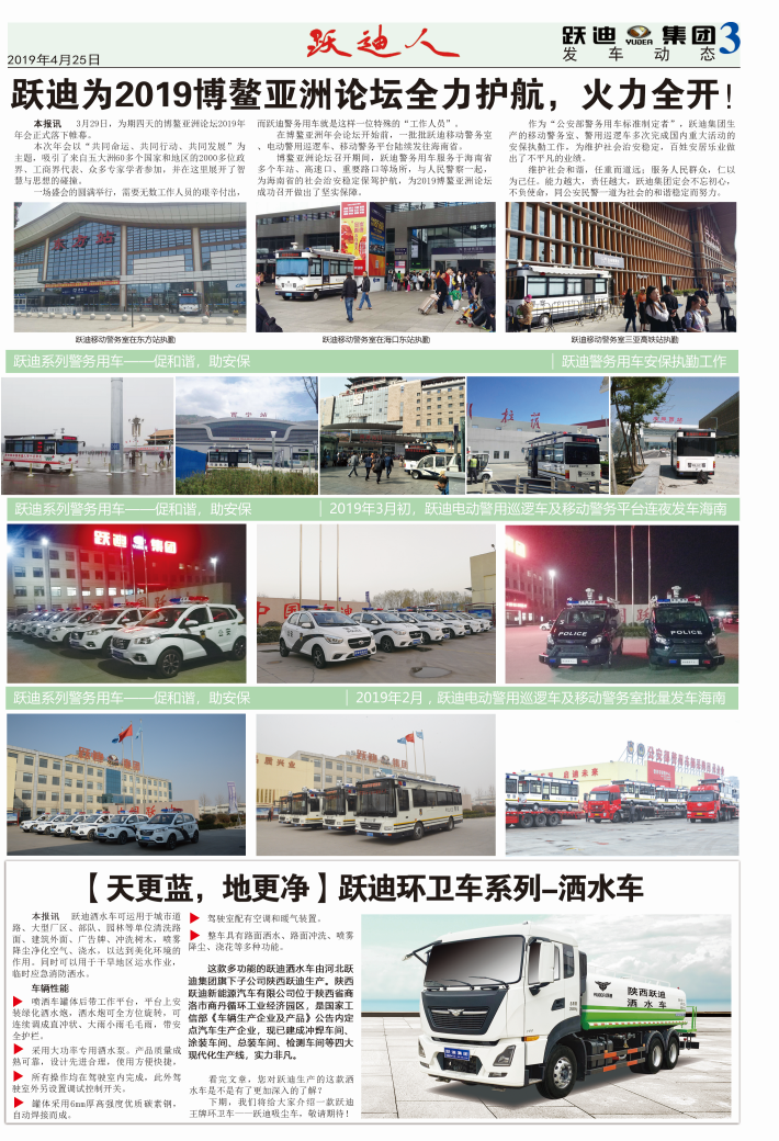 《跃迪人》第52期